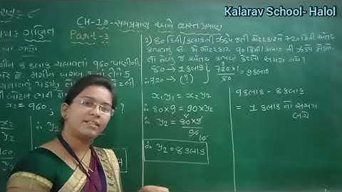 STD- 8 GM MATHS CH -13 SAMPRAMAN ANE VYAST PRAMAN PART- 3
