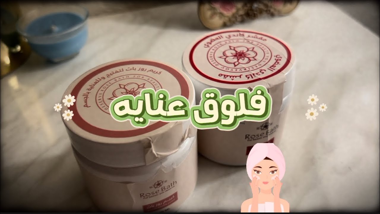 (فلوق عنايه) فلوق خاص للبنوتات بس✨🎀