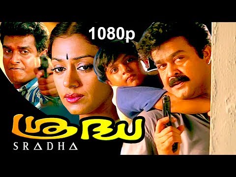  sradha malayalam full movie sradha malayalam movie songs malayalam super hit movies sradha full hd movie mohanlal action movies i v sasi malayalam movies mohanlal shobana combo movies onnu thottene song malayalam new movie songs mammootty 2020 upload mohanlal iv sasi movies devasuram indraja movie prithviraj dq tovino thomas covid 19 issue lockdown in kerala forensic malayalam movie malayalam movie zone sradha (english: concentration) is a  indian malayalam language action film directed by i. v. sasi and written by t. damodaran and dr. rajendrababu. the film stars mohanlal, shobhana, abhirami, and indraja.it features a musical score and soundtrack c