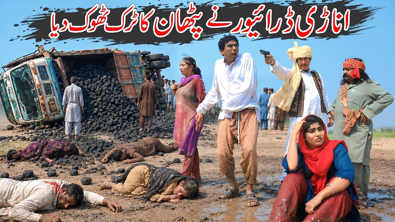 Truck driver | Ramzi,Noori,Bhootna, Bilo,Shoki, Sanam,Jannat,Falak Sher,Funny .Rachnavi Tv