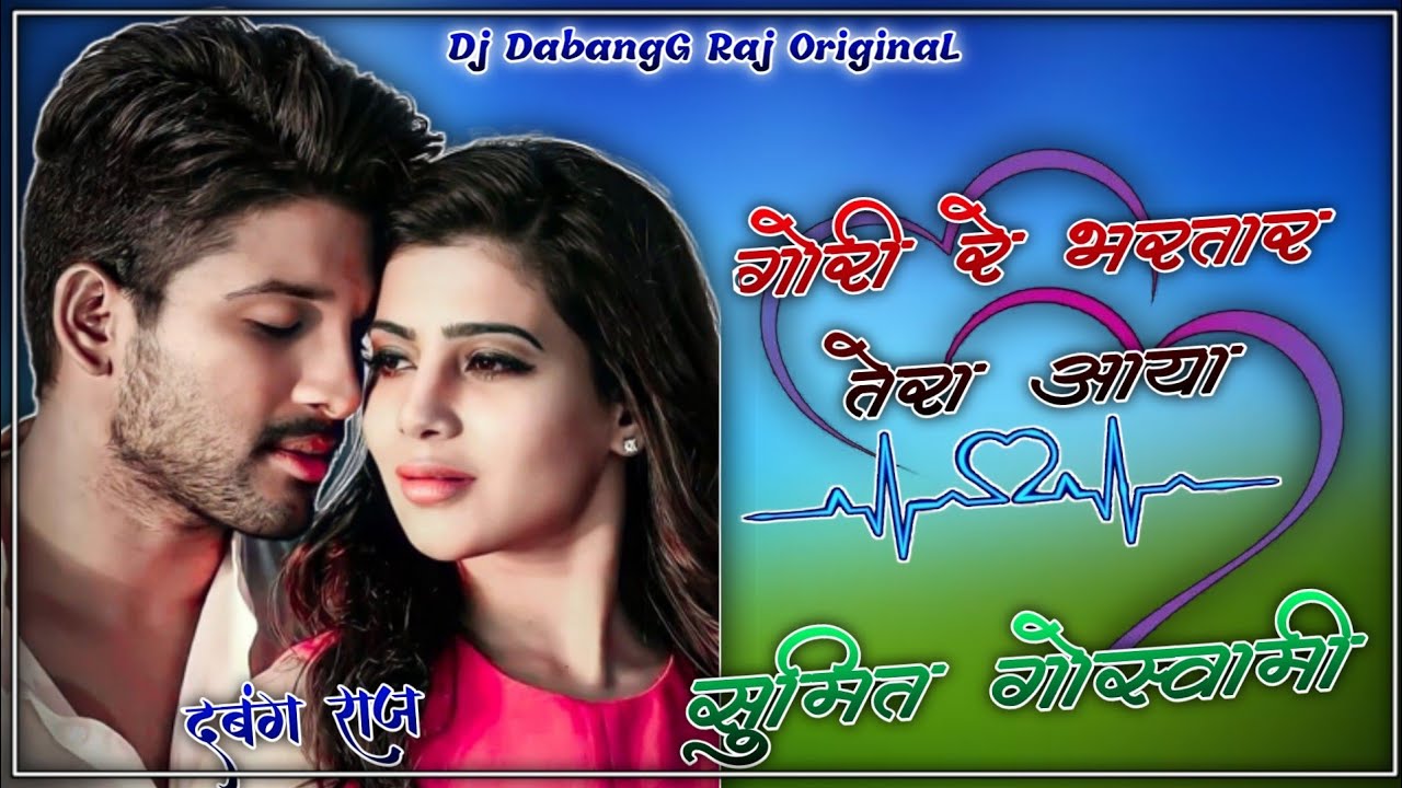 GORI RE BHARTAR TERA AAYA DJ REMIX ।। SUMIT GOSWAMI ।। गोरी भरतार तेरा