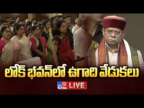 LIVE | Pre-Ugadi Celebrations at Lok Bhavan | Governor  Shiva Prathap Shukla -TV9 - TV9