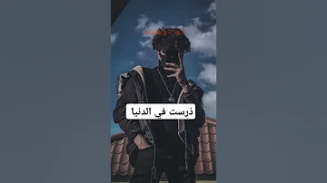 ذرست في الدنيا على يد الظروف اكسبلور العلم 