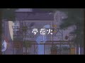 【初オリジナル曲 / original】夢花火 / 萌水 団【#vtuber #個人vtuber 】