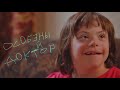 «Особенный доктор» - трейлер