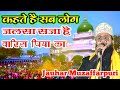             jauhar muzaffarpuri  new naat 2023 