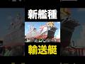 【お披露目】自衛隊の新型輸送艇「あかね」命名・進水式！