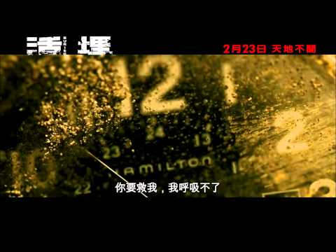 Buried 活埋 [HK Trailer 香港版預告]