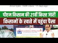 Pm kisan 21vi kist jari kab tak hogee |Pm kisan 21vi kist kab tak melegee #pmkisan21kistkabaayegi