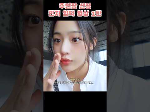 무조건 민지 입덕하게 되는 영상 #njz #뉴진스 #민지 #하니 #다니엘 #혜인 #해린 #걸그룹 #직캠 #브이로그 #아이돌 #띵곡 #kpop  #newjeans  #여돌 #입덕영상