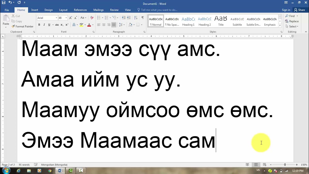 М, с үсэг орсон үг унших дасгал