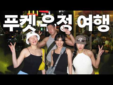 [Vlog] 남들보다 일찍 맞이한 여름 | 🇹🇭푸켓여행