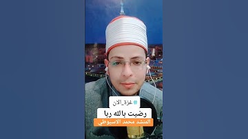 #غزة_الان الختمة المرتلة القارئ محمد سالم الاسيوطي سورة الإسراء