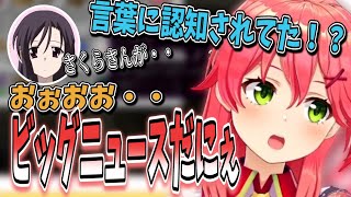 【ﾋﾞｯｸﾞﾆｭｰｽ】言葉に認知されていることを知って大喜びのみこち【さくらみこ/ホロライブ切り抜き】