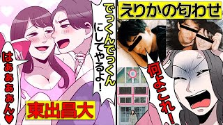 東出昌大と唐田えりかの不倫騒動を漫画にしてみた(マンガで分かる)