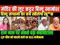 संघियों का फर्जी राष्ट्रवाद का पर्दाफाश/ RAM MANDIR SCAM AND CJP PARTY PROTEST BY NIDHI RATAN
