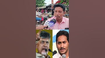 Public Comments On Chandra Babu | YS Jagan #appublictalks #cmchandrababu #ysjagan #ytshorts