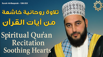 تلاوة مجوّدة تهز القلوب وتشرح الصدور | Soul Calming Qur’an Tilawat