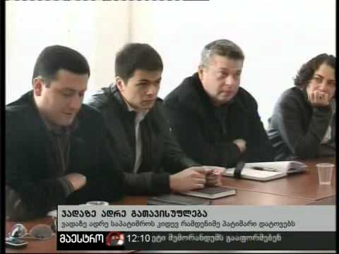 05/11/10 ვადაზე ადრე გათავისუფლება