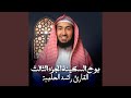 صوم من أدركه الفجر وهو ج نب