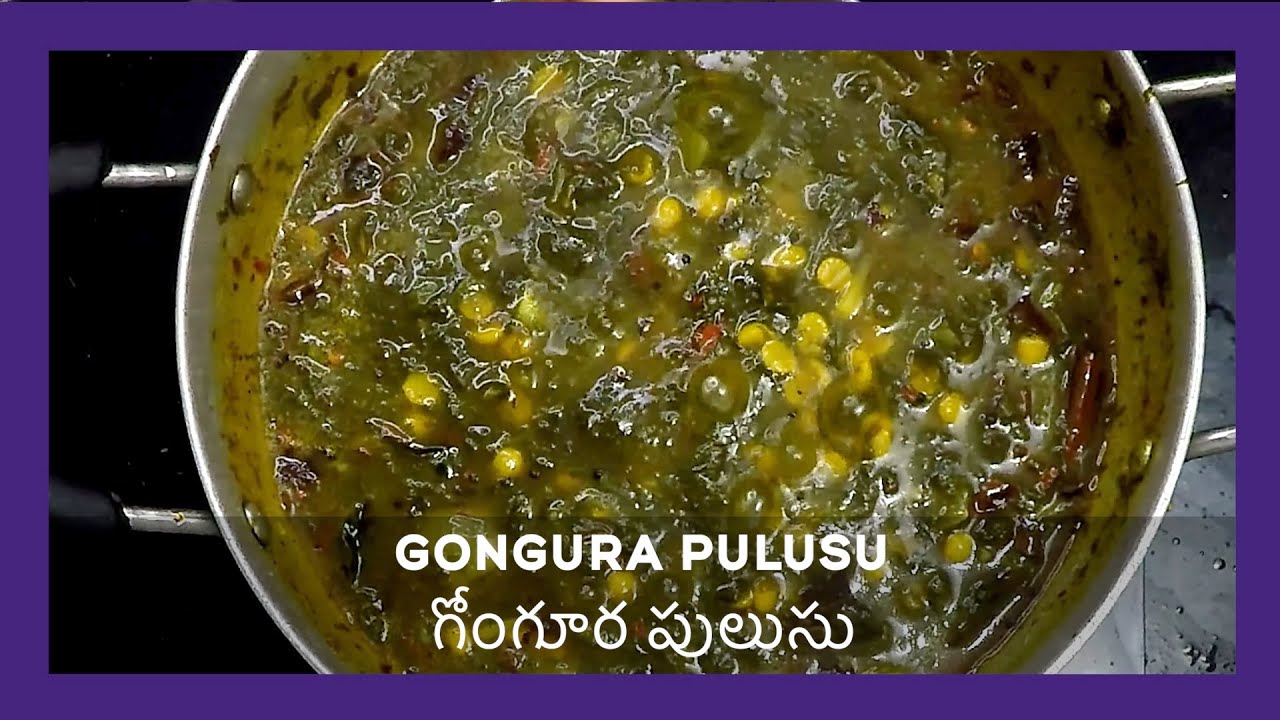 GONGURA PULUSU || గోంగూర పులుసు || VANTALU || వంటలు