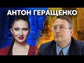 Геращенко. Война на десятилетия, миллиард евро в сутки для Путина, взлом Соловьева, читайте Гиркина