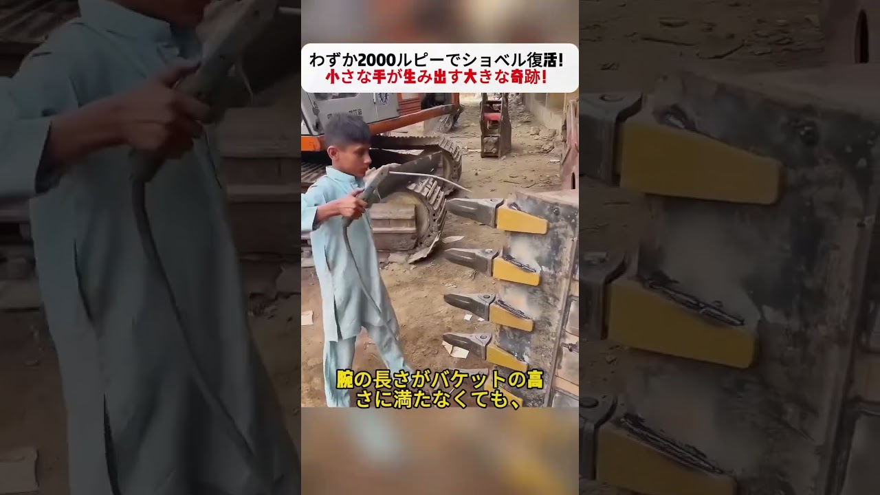 わずか2000ルピーでショベル復活！ 小さな手が生み出す大きな奇跡！ #修理テクニック #少年の手仕事 #バケット修理 #職人技 #驚きのDIY