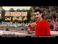 HMAD ASMLAL حماد أسملال AR IZMAW ZIN أر إزماو زين HMAD ASMLAL حماد أسملال AR IZMAW ZIN أر إزماو زين