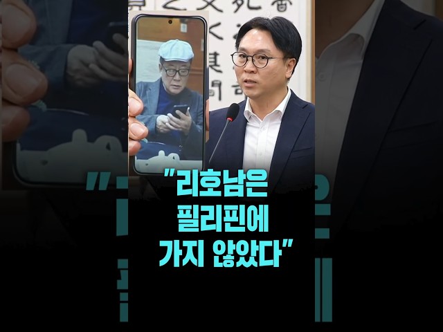 봉지욱 기자 증인 출석.."리호남은 필리핀에 가지 않았다" [26. 4. 14.]
