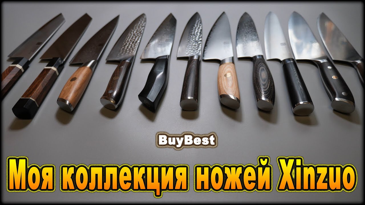 Моя коллекция кухонных ножей шеф повара от Xinzuo с Алиэкспресс | XINZUO Official Store AliExpress.