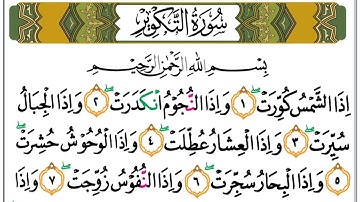 Surah At-Takwir سورة التكوير Muhammad Taha Al Junyd  Surah:81 Juz:30