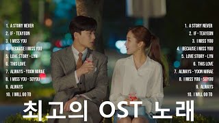 Korean Drama OST Songs Playlist 2024 (No Ads) ~ 한국 드라마 OST 노래 재생목록 2024 (광고 없음)