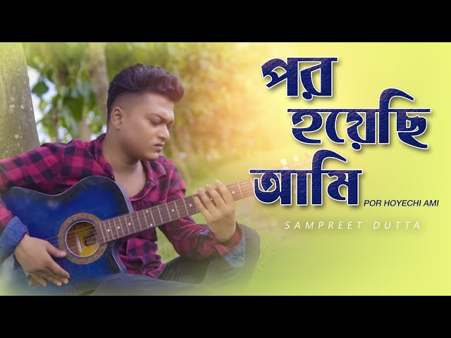 New Bengali Sad Song | পর হয়েছি আমি | Por Hoyechi Ami | Sampreet Dutta | Bangla Sad Song | Sad Songs class=