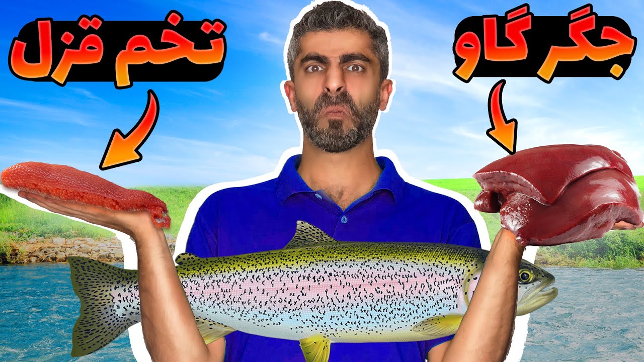 ماهیگیری توی رودخانه - بهترین تجربه ماهیگیری 