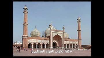 الحافظ مولود عبد الله المشهداني رحمه الله ما تيسر من سورة الواقعة