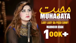 Pashto New Song 2021 Lari Lari Da Paso Shwy Muhabata Singer Mahnoor Khan 2021 Song Resimi