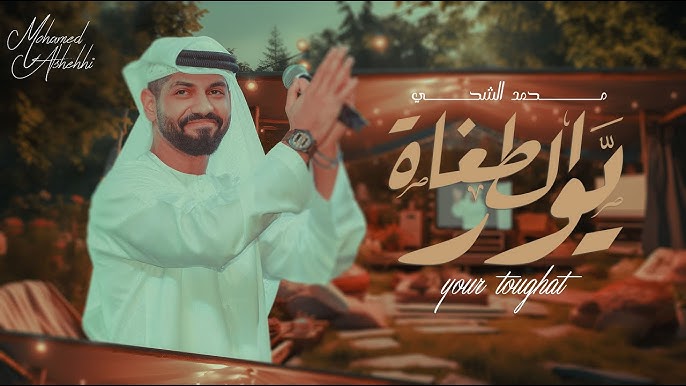Mohamed AlShehhi | محمد الشحي - YouTube