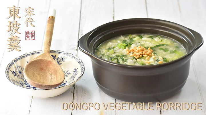 东坡羹-来自宋朝苏轼的美味天真 Ancient Vegetable Porridge recipe - 天天要闻