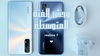 افضل هاتف في الفئة المتوسطة realme 7 I