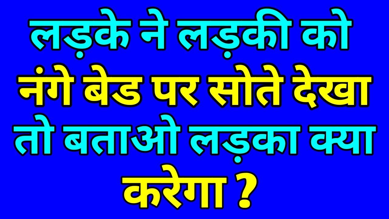 खतरनाक पहेली Dimagi Paheli Paheliyan in Hindi Brain Test