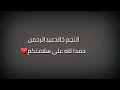 خالد عبدالرحمن استقرت حالته الصحية حمدا لله على سلامتكم