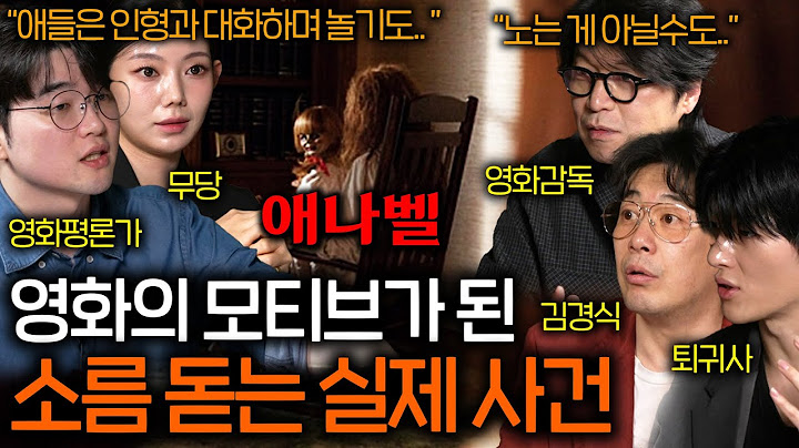 현직 무당이 경고하는 중고 인형을 함부로 거래하면 안 되는 이유 | 영화를 보다 EP.25