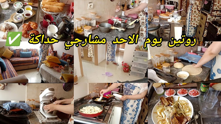 الشقا ديال كول نهار ✅روتين يوم الاحد نهار يصبح راجلي في الدار🥰كولشي متول و منضم 💕غداء صيفي 👍🏼