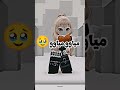 ترند مياو مياو اشتركت ب ترند دعمكم بدون موسيقى اشترك لايك Roblox 