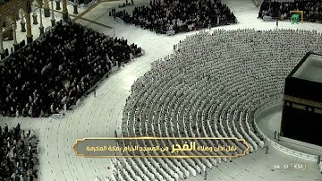 صلاة الفجر | للشيخ صالح بن حميد 18 رمضان 1443هـ | من سورة البقرة 124-134