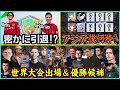 【世界大会】海外選手は誰が呼ばれてる?優勝候補は?アジア残り枠はあるの?密かに引退した伝説級選手!?FNCSのトラブルについても喋ります【ポルラジ61/フォートナイト】