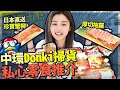 衛詩雅 Michelle Wai - 中環Donki掃貨 私心零食推介 日本直送珍寶蟹柳 厚切拖羅 [ 衛食攻略 EP.34 ]