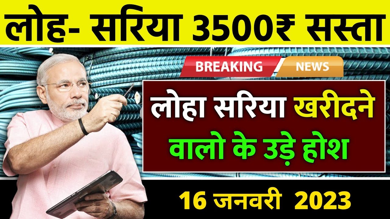 16 2023 Tmt Bar Price Today Saria Rate Today Today Saria 16-2023-tmt-bar-price-today-saria-rate-today-today-saria