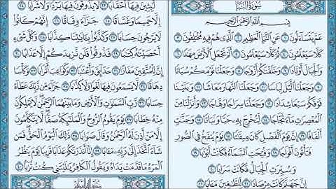 سورة النبأ من اية 1 الى اية 16 مكررة 25 مرة ابراهيم الاخضر