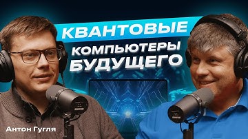 Суперкомпьютеры будущего: как они меняют мир уже сегодня и каким будет IT через 20 лет